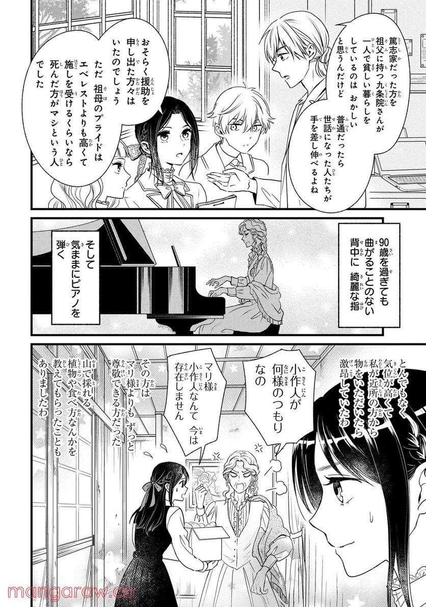 麗子の風儀 悪役令嬢と呼ばれていますが、ただの貧乏娘です 第3.2話 - Trang 4