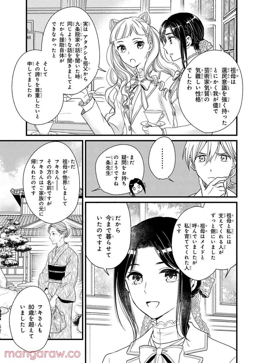麗子の風儀 悪役令嬢と呼ばれていますが、ただの貧乏娘です 第3.2話 - Trang 5