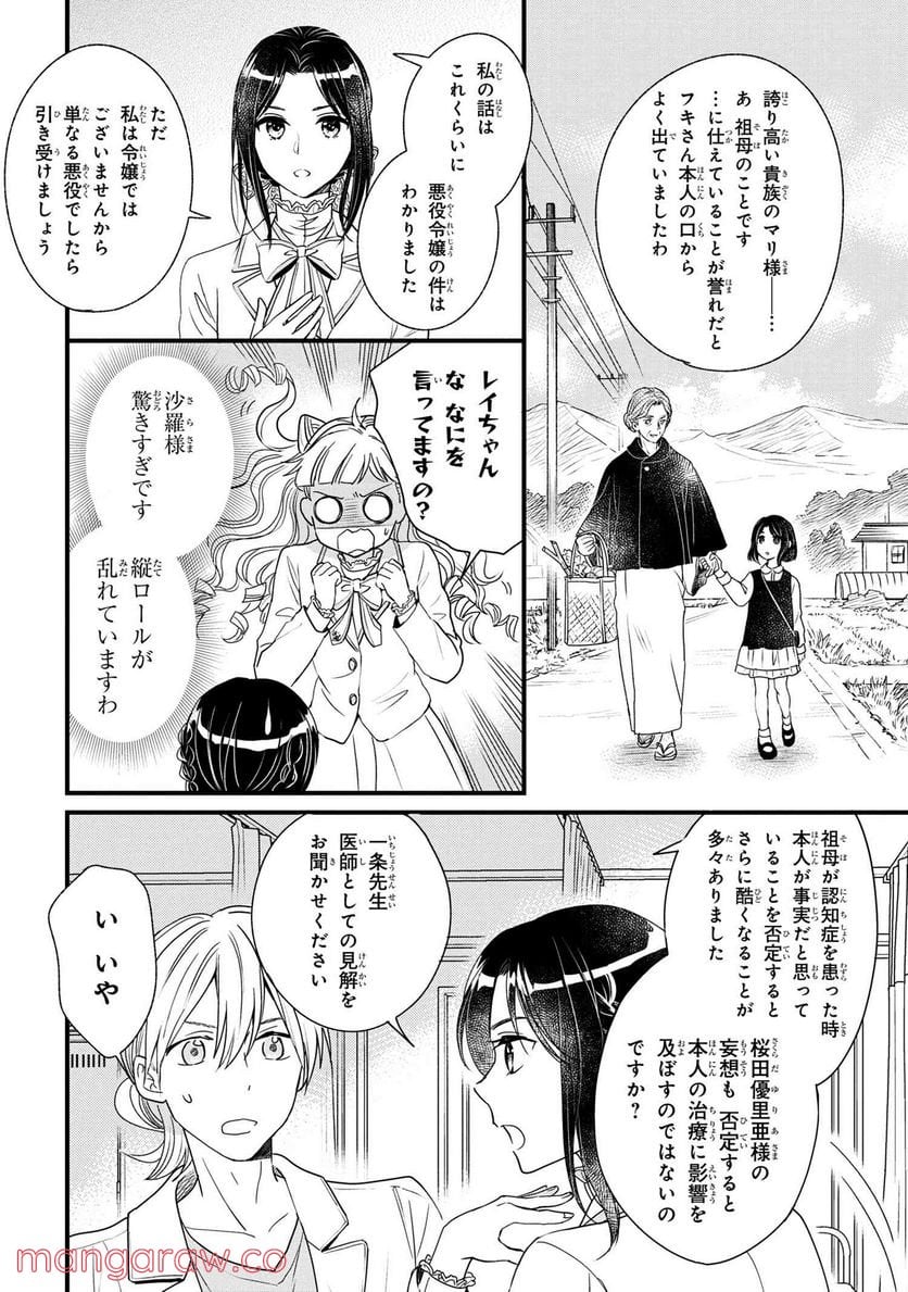 麗子の風儀 悪役令嬢と呼ばれていますが、ただの貧乏娘です 第3.2話 - Trang 6