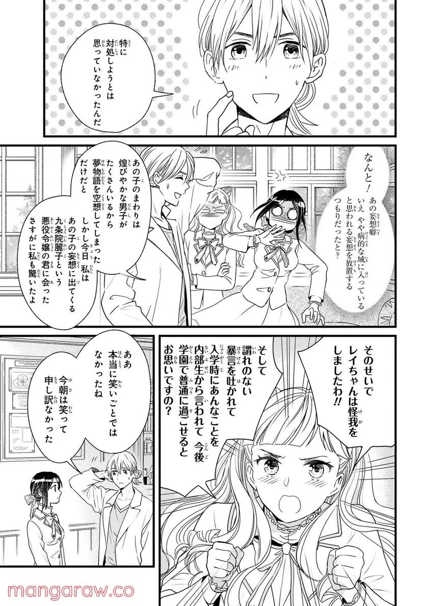 麗子の風儀 悪役令嬢と呼ばれていますが、ただの貧乏娘です 第3.2話 - Trang 7