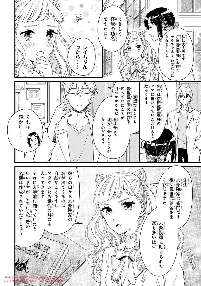 麗子の風儀 悪役令嬢と呼ばれていますが、ただの貧乏娘です 第3.2話 - Trang 8