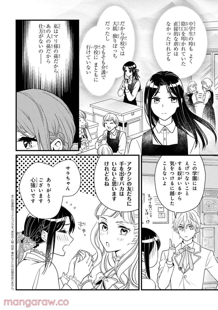 麗子の風儀 悪役令嬢と呼ばれていますが、ただの貧乏娘です 第3.3話 - Trang 1