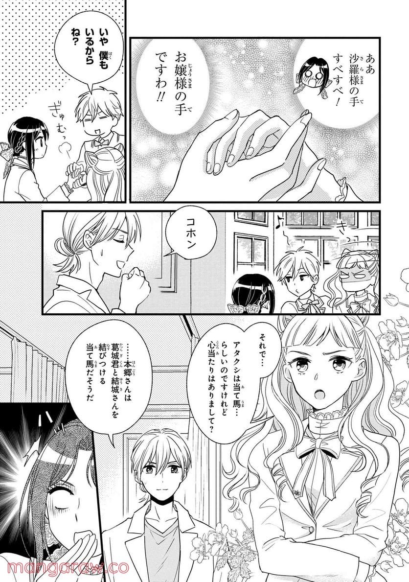 麗子の風儀 悪役令嬢と呼ばれていますが、ただの貧乏娘です 第3.3話 - Trang 2