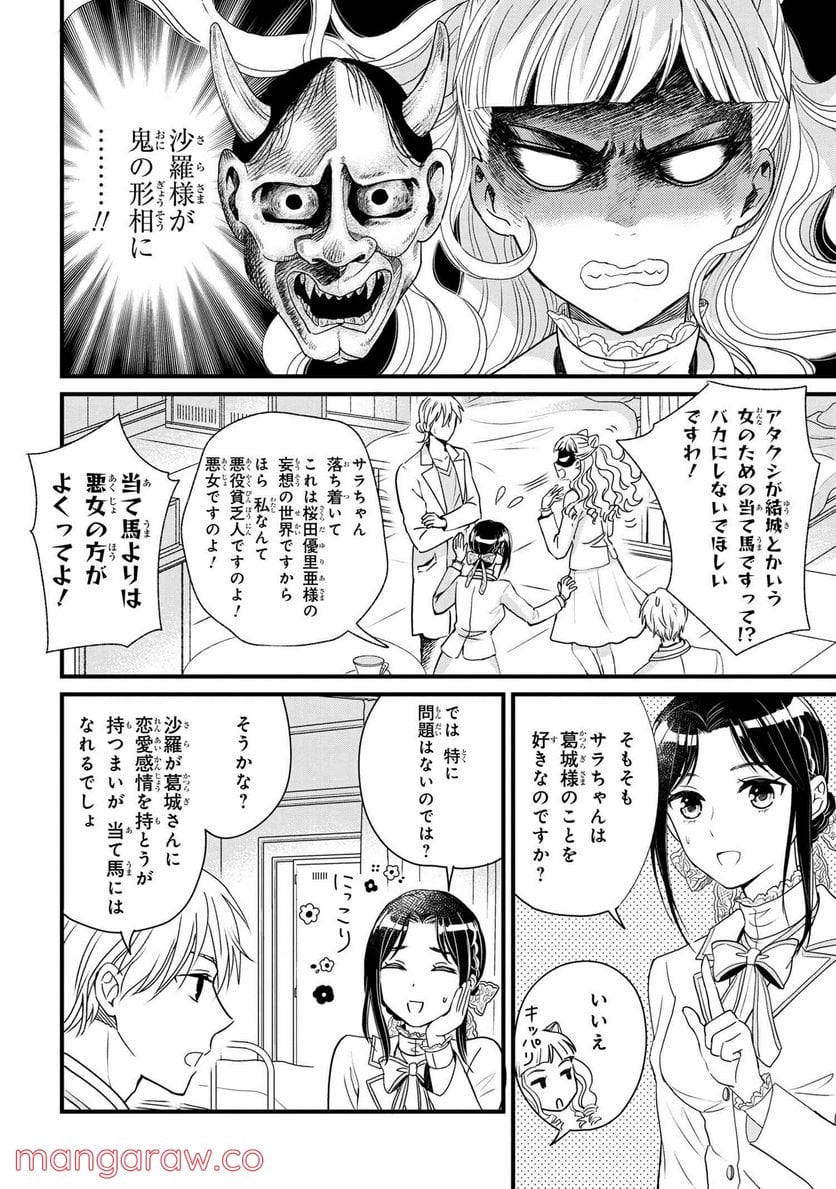麗子の風儀 悪役令嬢と呼ばれていますが、ただの貧乏娘です 第3.3話 - Trang 3