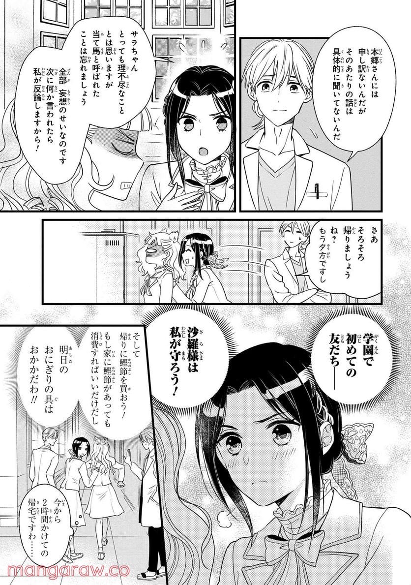 麗子の風儀 悪役令嬢と呼ばれていますが、ただの貧乏娘です 第3.3話 - Trang 4