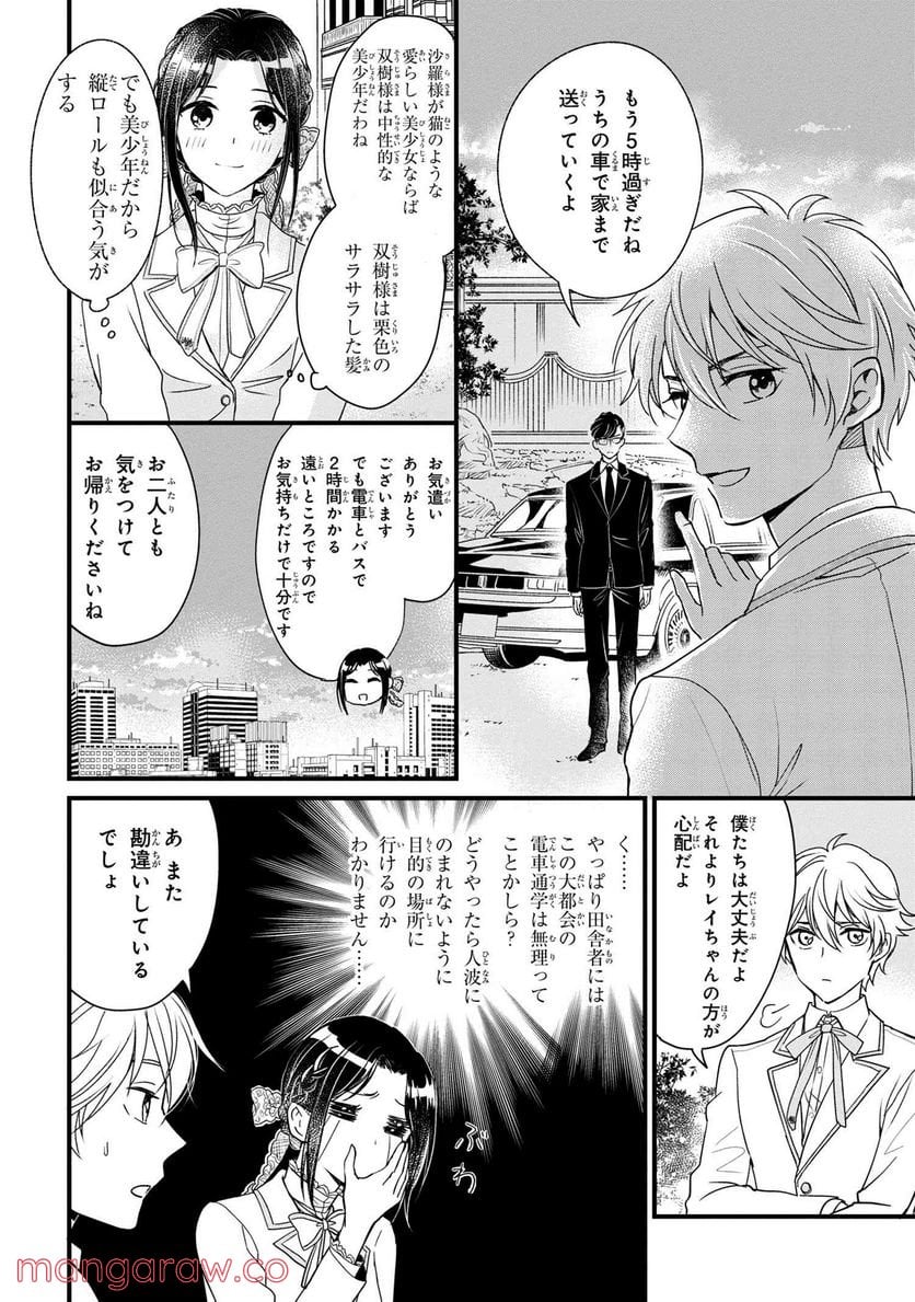 麗子の風儀 悪役令嬢と呼ばれていますが、ただの貧乏娘です 第3.3話 - Trang 5