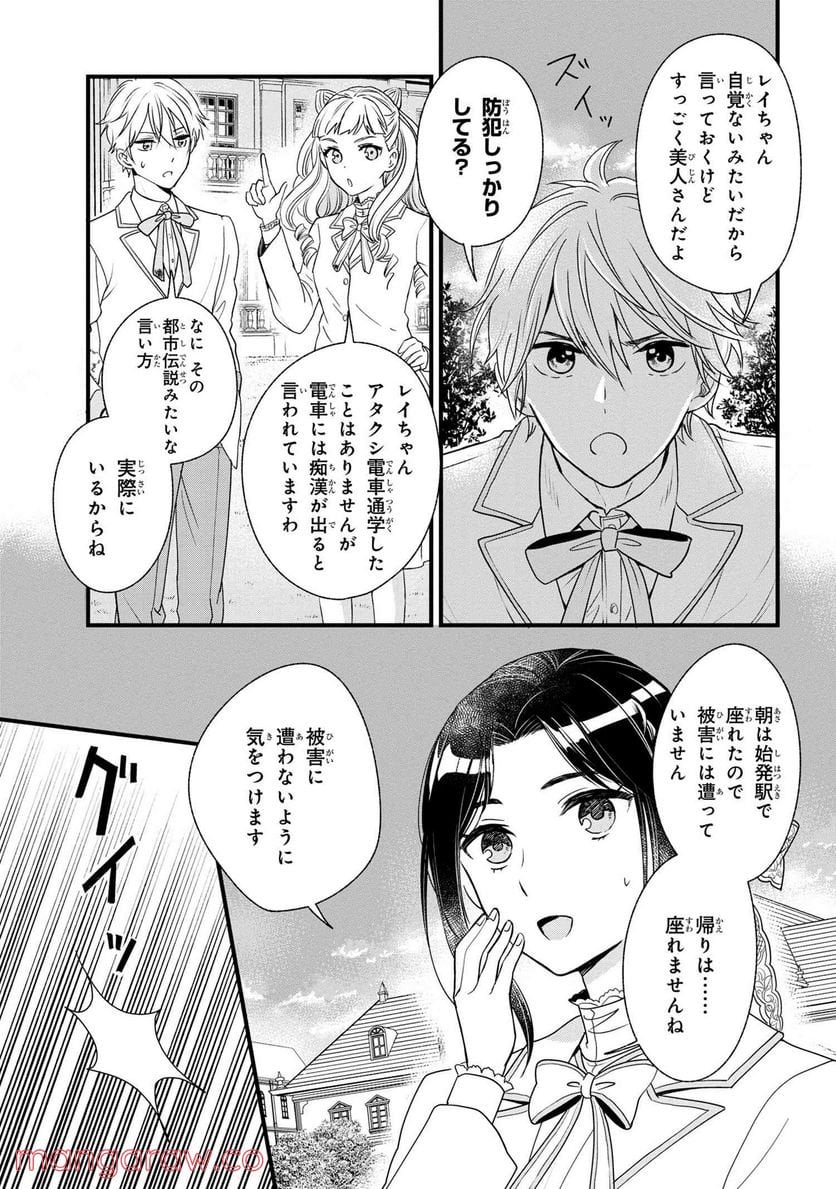 麗子の風儀 悪役令嬢と呼ばれていますが、ただの貧乏娘です 第3.3話 - Trang 6