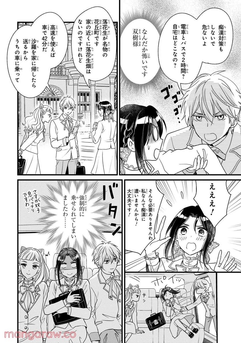 麗子の風儀 悪役令嬢と呼ばれていますが、ただの貧乏娘です 第3.3話 - Trang 7