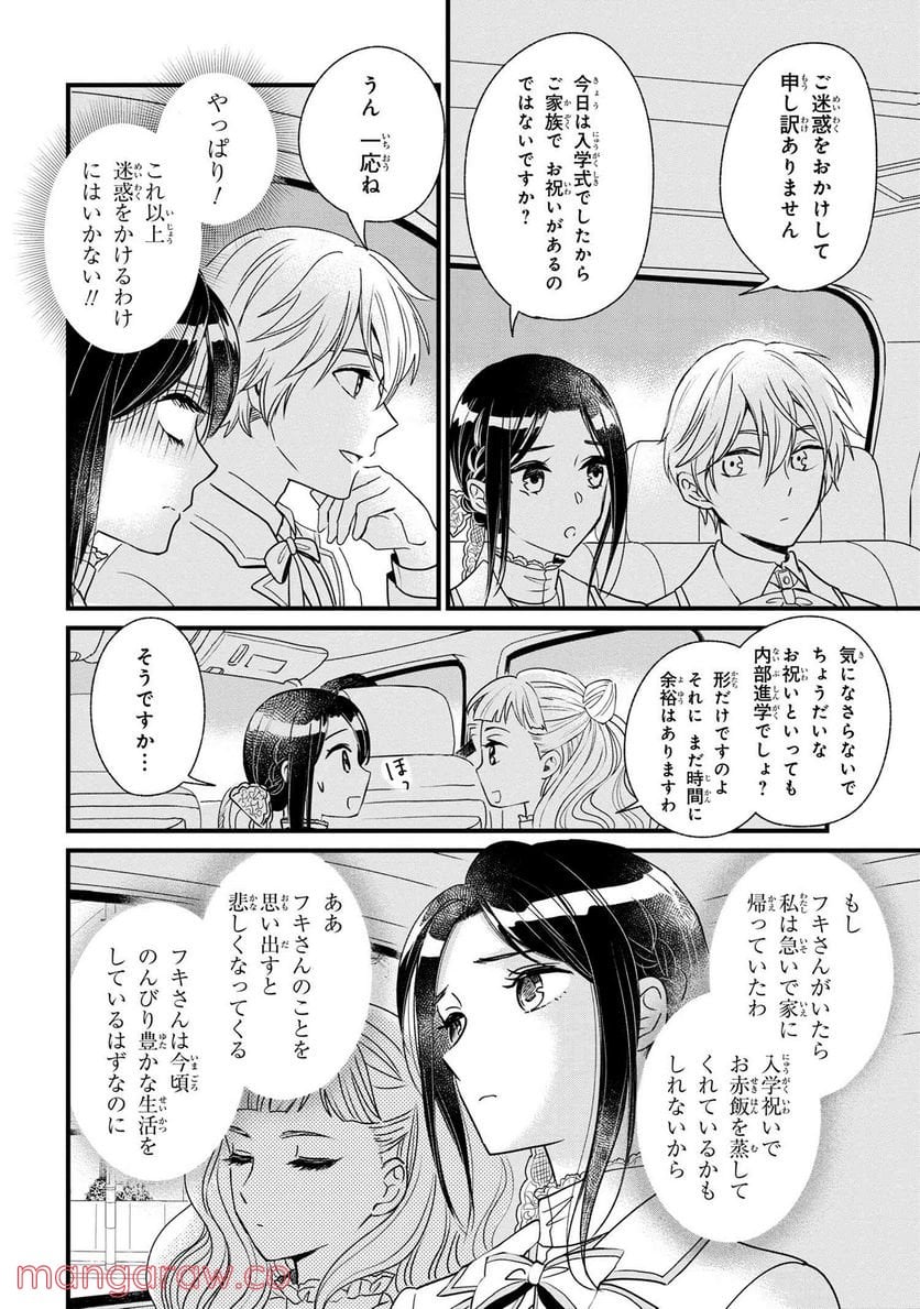 麗子の風儀 悪役令嬢と呼ばれていますが、ただの貧乏娘です 第3.3話 - Trang 9