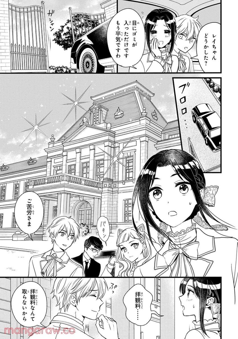 麗子の風儀 悪役令嬢と呼ばれていますが、ただの貧乏娘です 第3.3話 - Trang 10