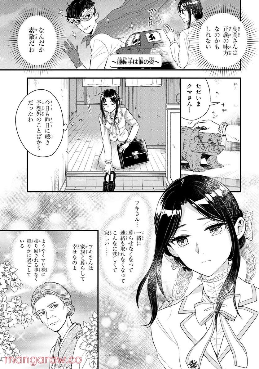 麗子の風儀 悪役令嬢と呼ばれていますが、ただの貧乏娘です 第6.2話 - Trang 1