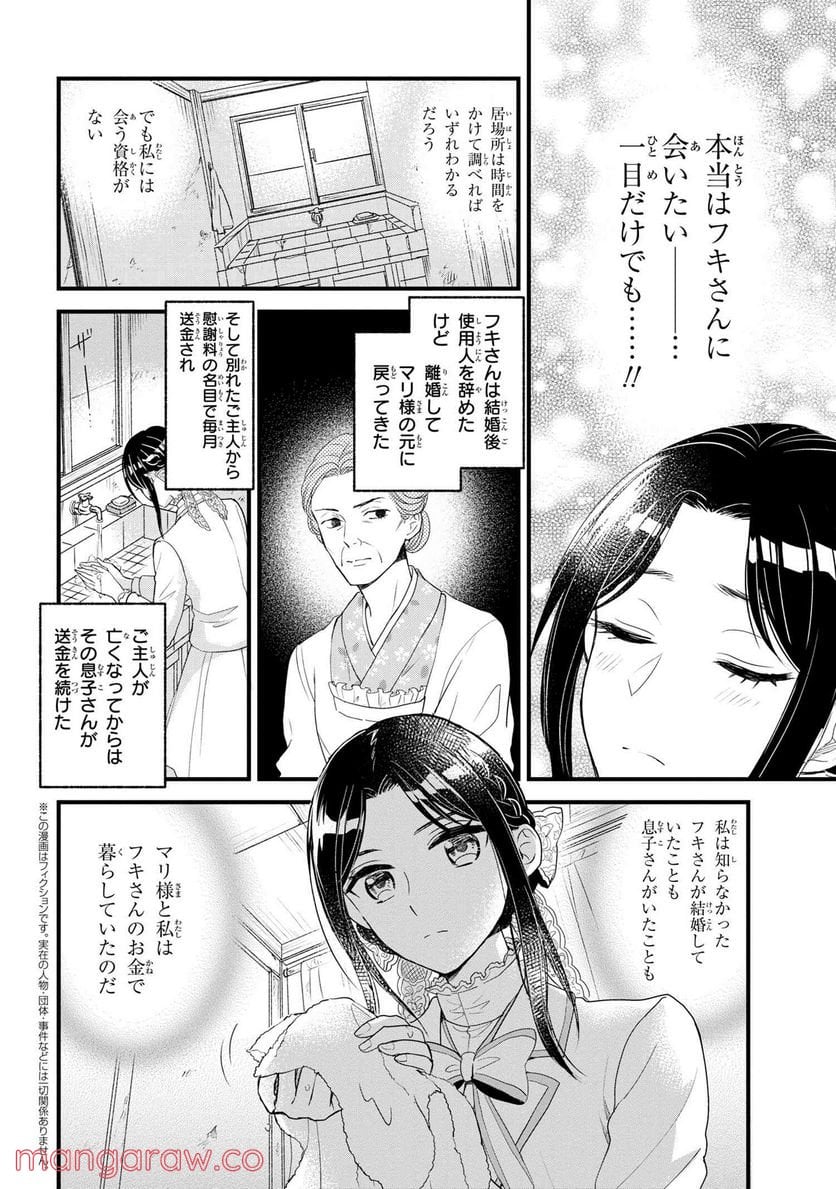 麗子の風儀 悪役令嬢と呼ばれていますが、ただの貧乏娘です 第6.2話 - Trang 2