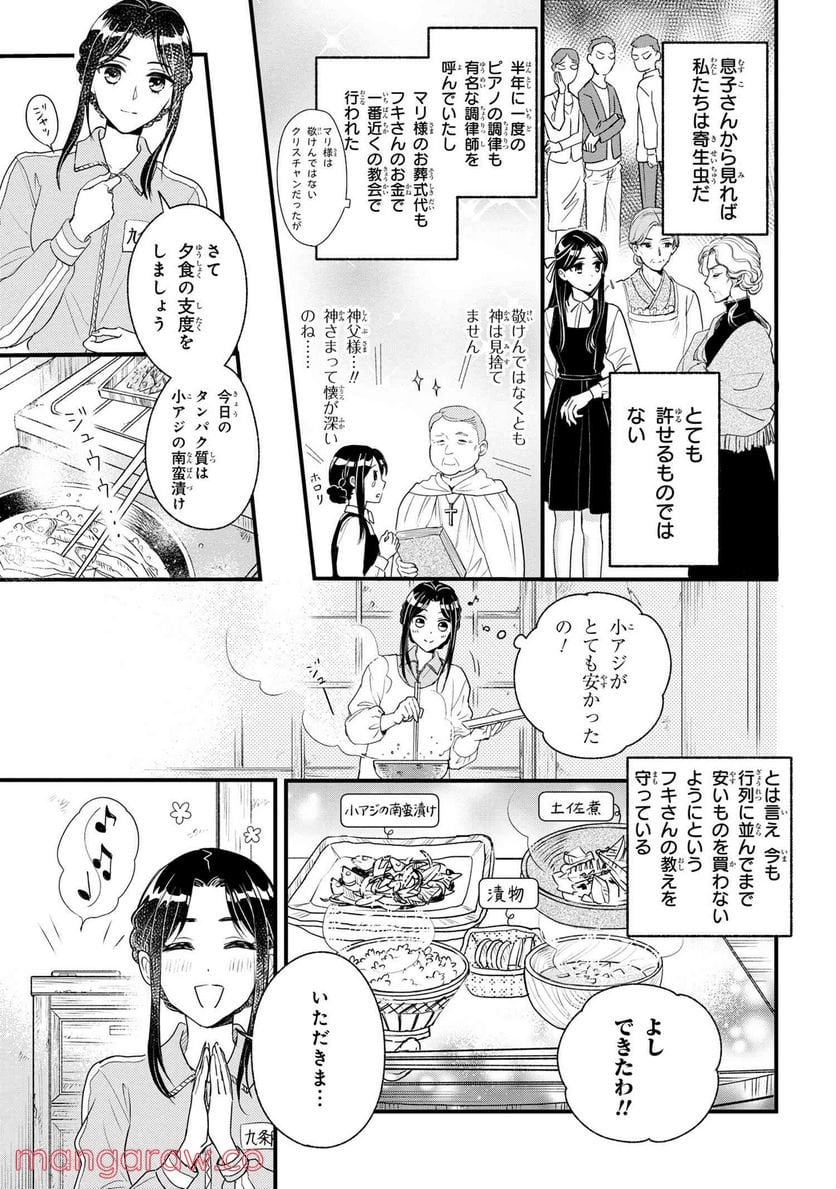 麗子の風儀 悪役令嬢と呼ばれていますが、ただの貧乏娘です 第6.2話 - Trang 3