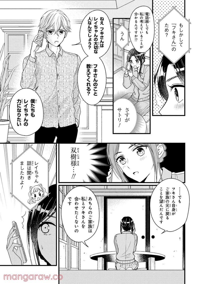麗子の風儀 悪役令嬢と呼ばれていますが、ただの貧乏娘です 第6.2話 - Trang 5