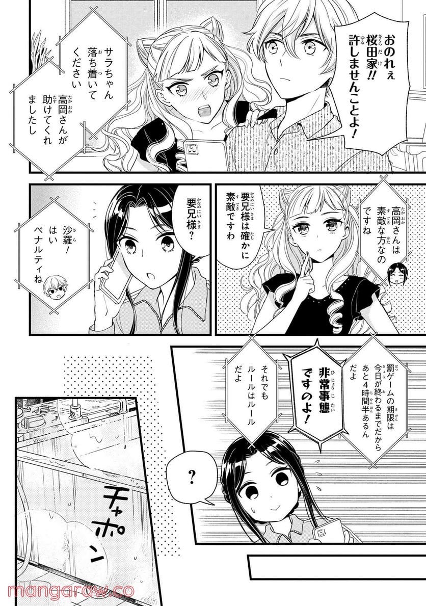 麗子の風儀 悪役令嬢と呼ばれていますが、ただの貧乏娘です 第6.2話 - Trang 6