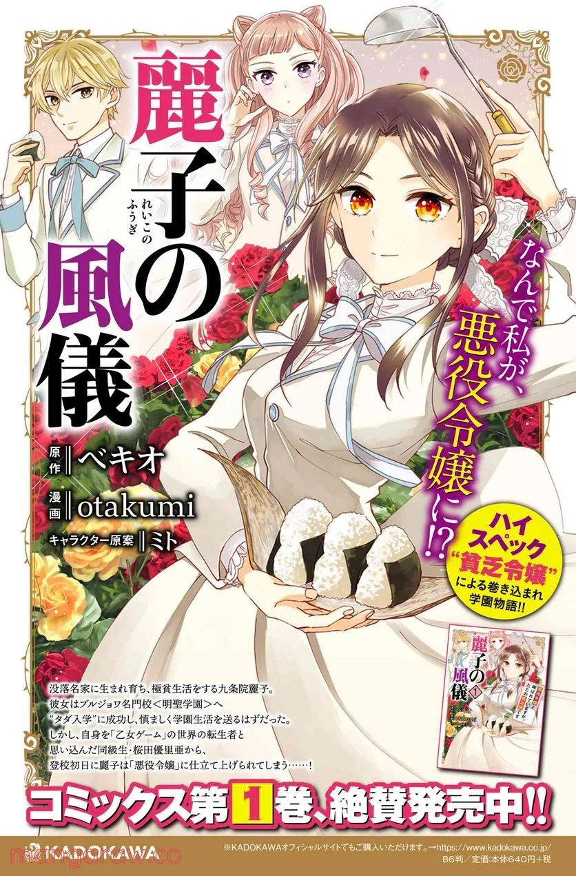 麗子の風儀 悪役令嬢と呼ばれていますが、ただの貧乏娘です 第6.2話 - Trang 7