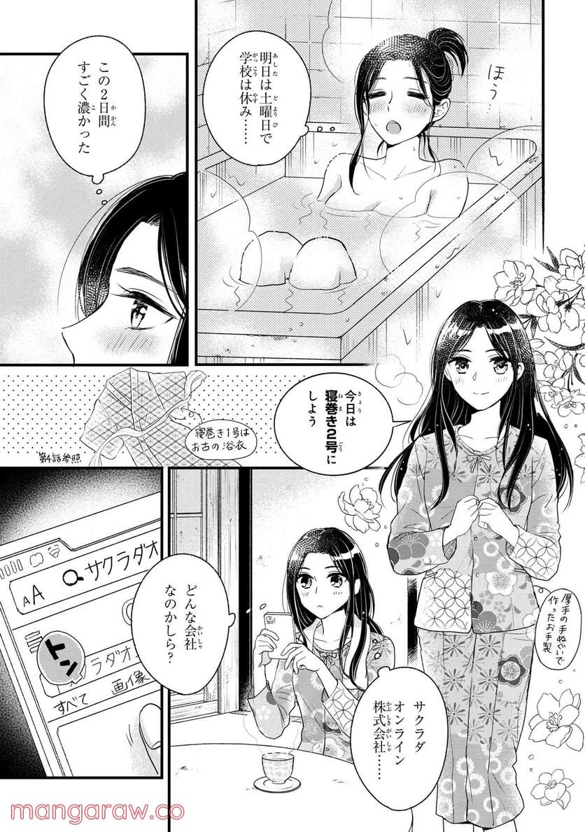 麗子の風儀 悪役令嬢と呼ばれていますが、ただの貧乏娘です 第6.3話 - Trang 1
