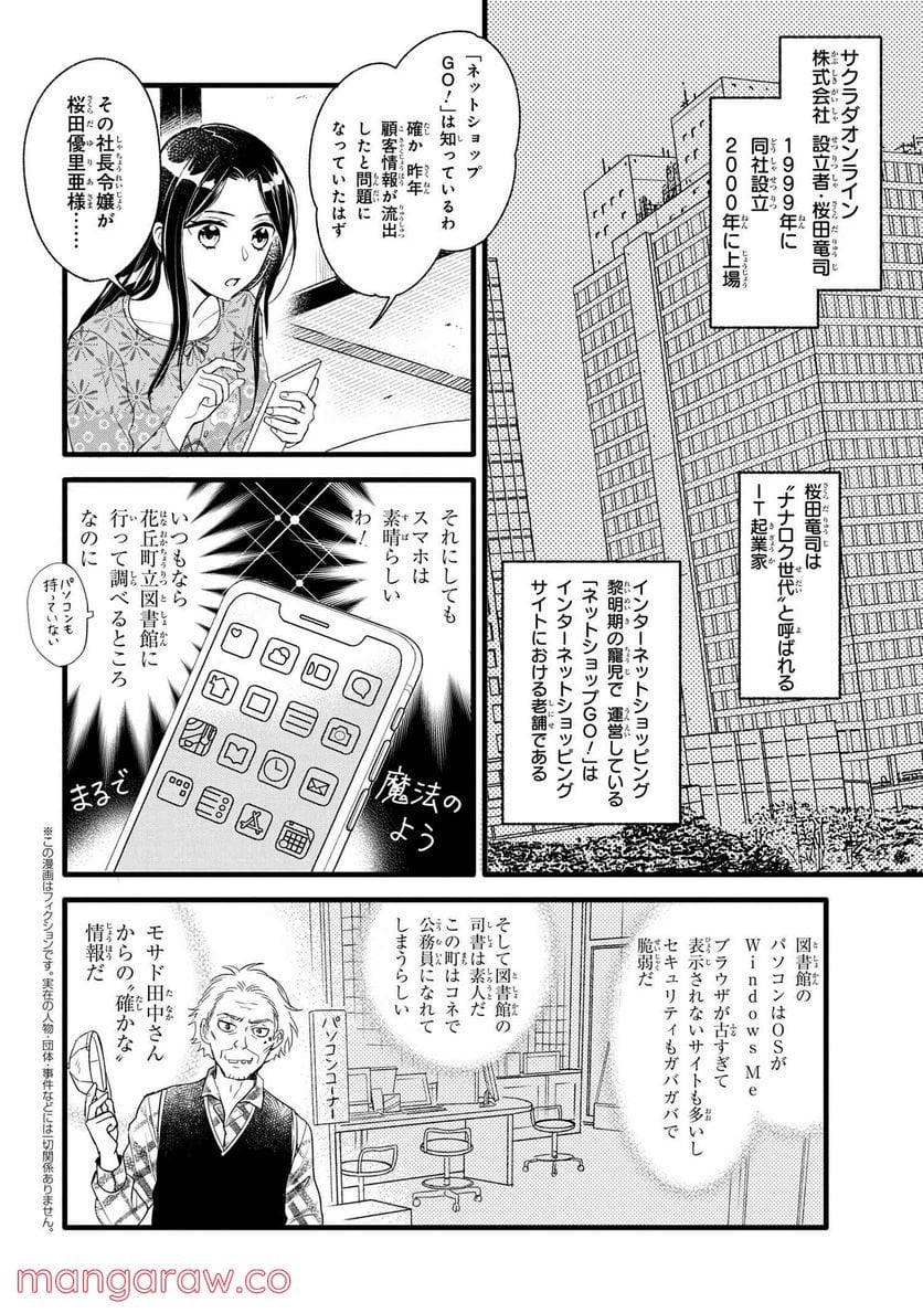麗子の風儀 悪役令嬢と呼ばれていますが、ただの貧乏娘です 第6.3話 - Trang 2
