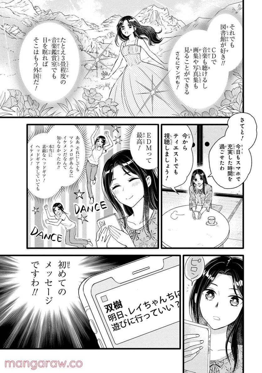 麗子の風儀 悪役令嬢と呼ばれていますが、ただの貧乏娘です 第6.3話 - Trang 3