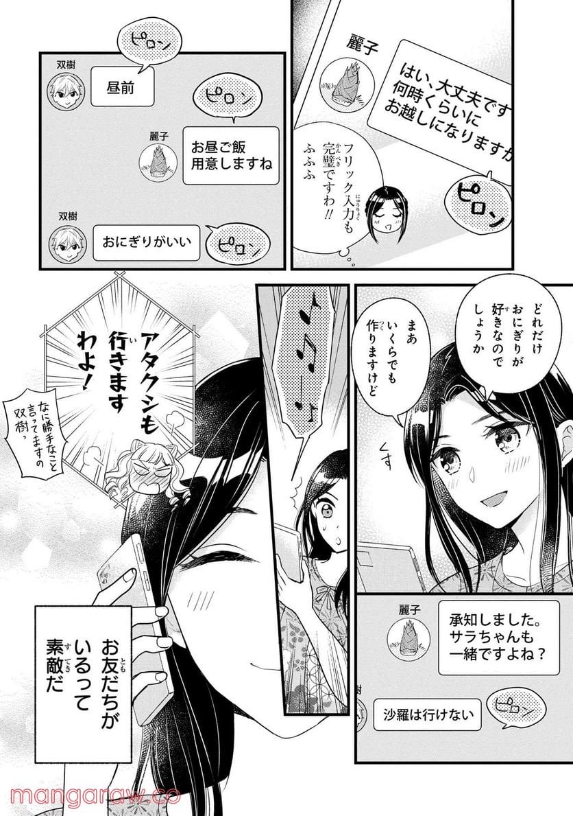 麗子の風儀 悪役令嬢と呼ばれていますが、ただの貧乏娘です 第6.3話 - Trang 4