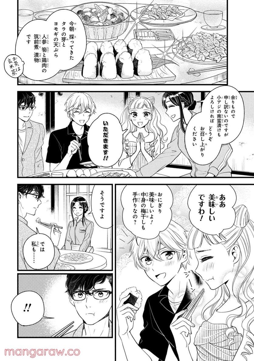 麗子の風儀 悪役令嬢と呼ばれていますが、ただの貧乏娘です 第6.4話 - Trang 2