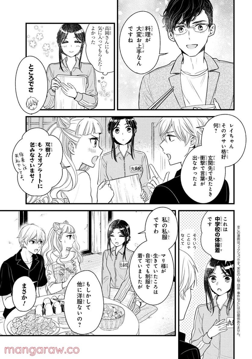 麗子の風儀 悪役令嬢と呼ばれていますが、ただの貧乏娘です 第6.4話 - Trang 3