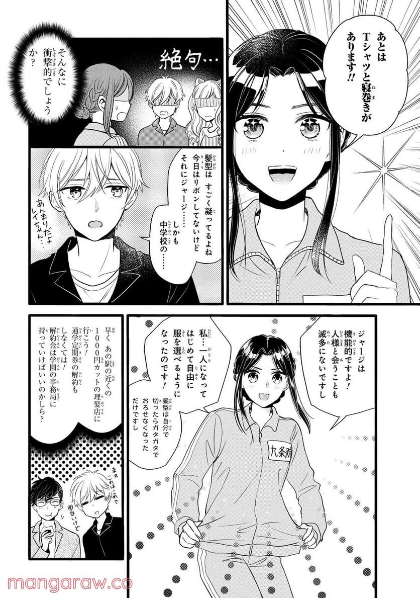 麗子の風儀 悪役令嬢と呼ばれていますが、ただの貧乏娘です 第6.4話 - Trang 4