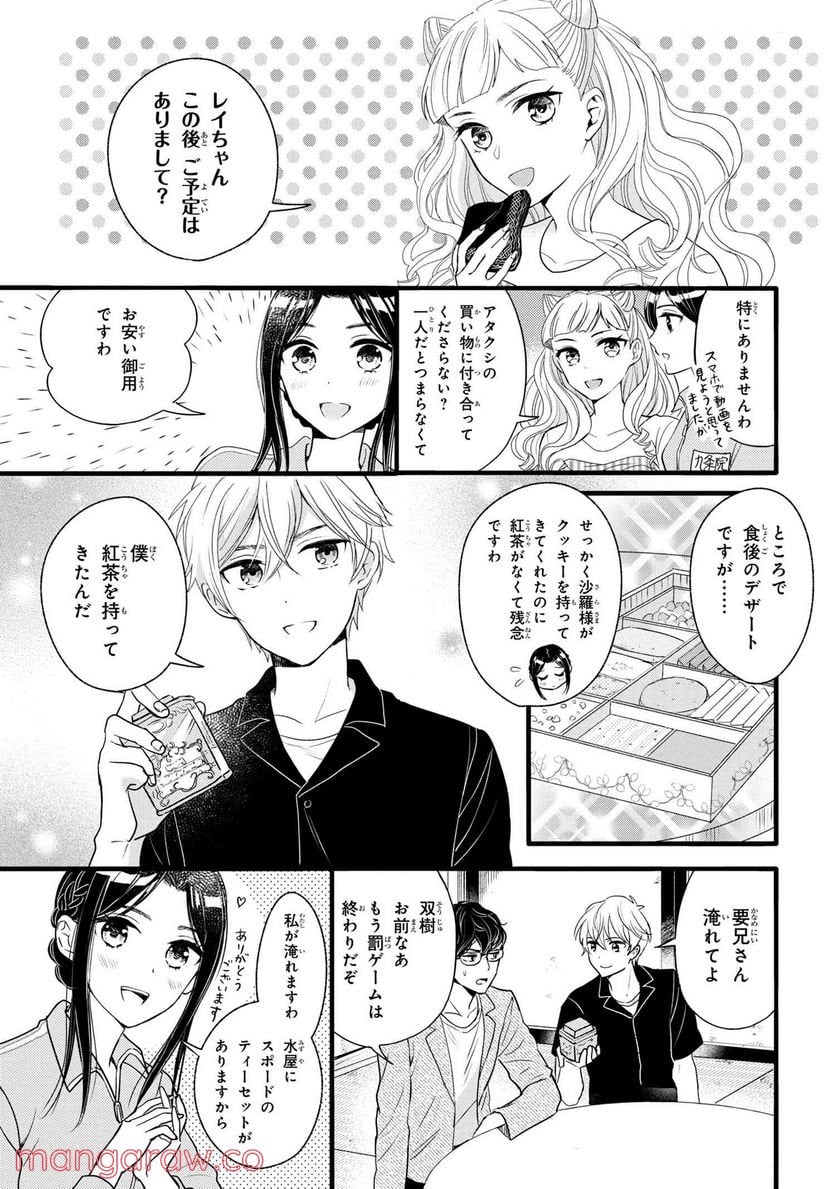 麗子の風儀 悪役令嬢と呼ばれていますが、ただの貧乏娘です 第6.4話 - Trang 5
