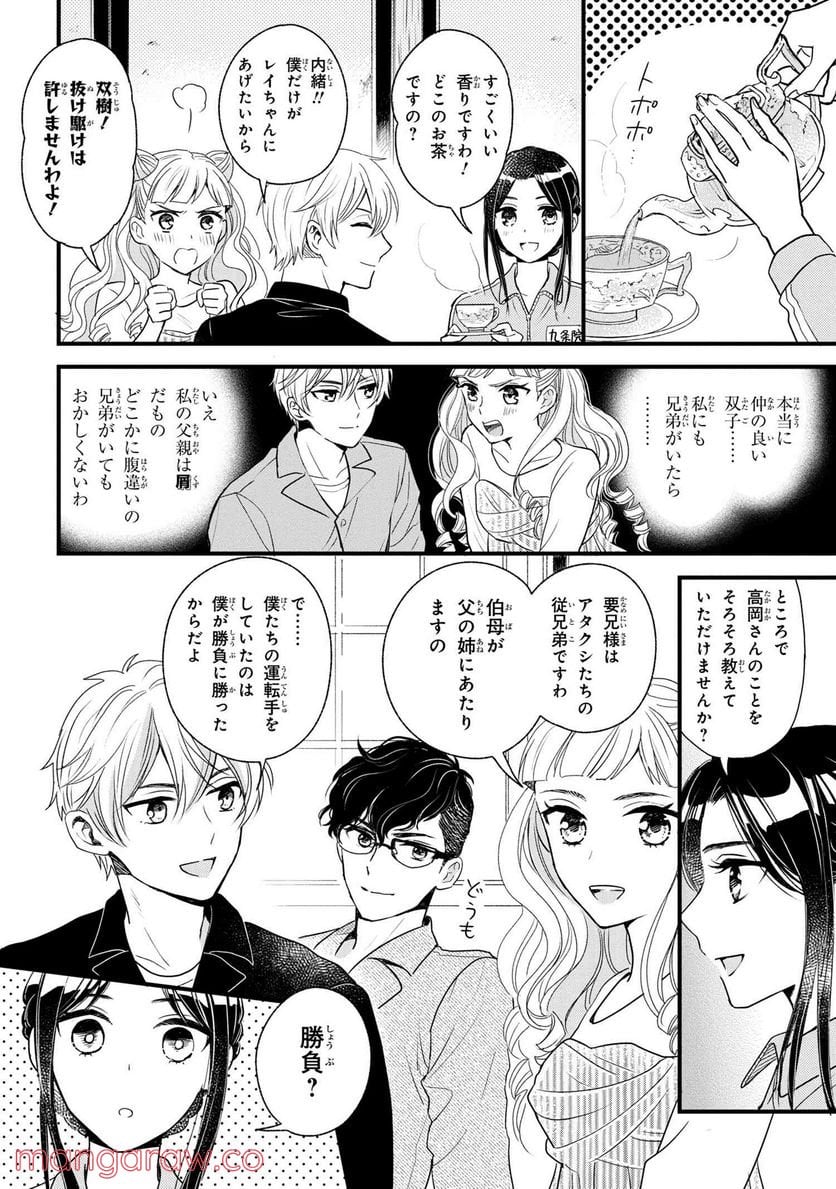 麗子の風儀 悪役令嬢と呼ばれていますが、ただの貧乏娘です 第6.4話 - Trang 6