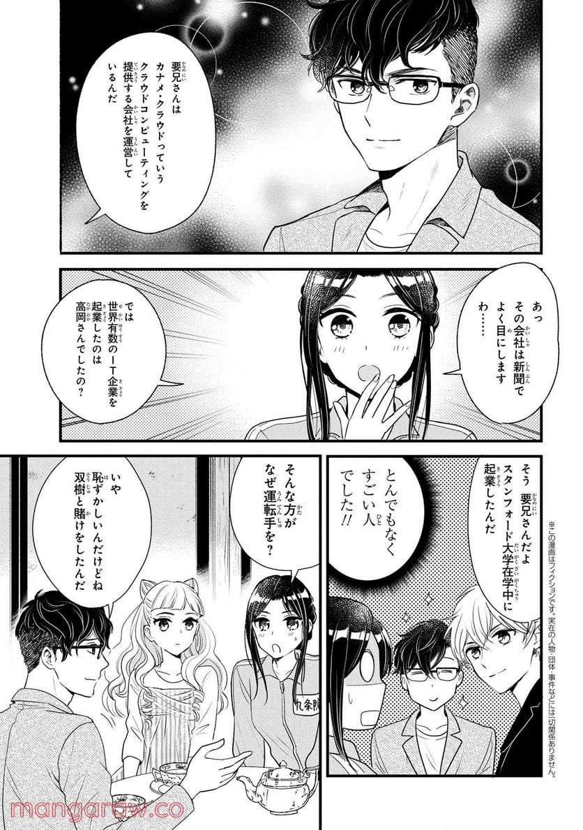 麗子の風儀 悪役令嬢と呼ばれていますが、ただの貧乏娘です 第6.5話 - Trang 1