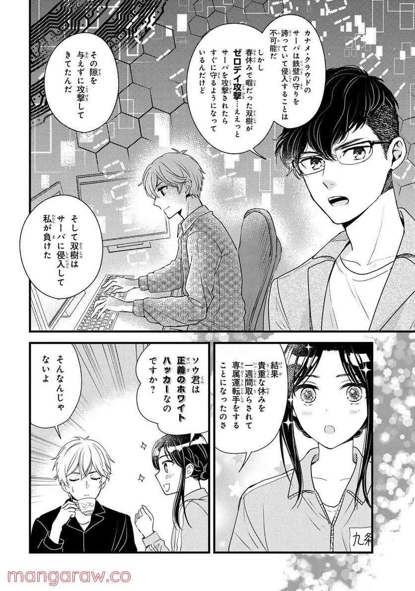 麗子の風儀 悪役令嬢と呼ばれていますが、ただの貧乏娘です 第6.5話 - Trang 2