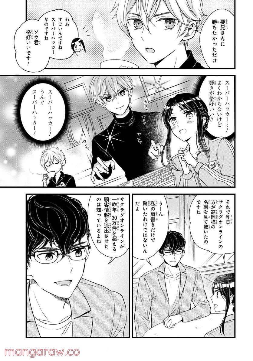 麗子の風儀 悪役令嬢と呼ばれていますが、ただの貧乏娘です 第6.5話 - Trang 3