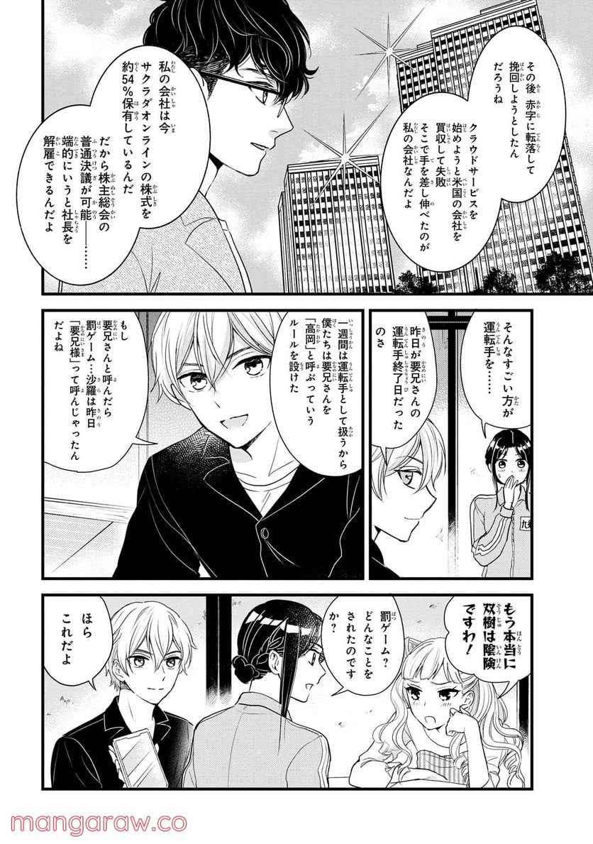 麗子の風儀 悪役令嬢と呼ばれていますが、ただの貧乏娘です 第6.5話 - Trang 4