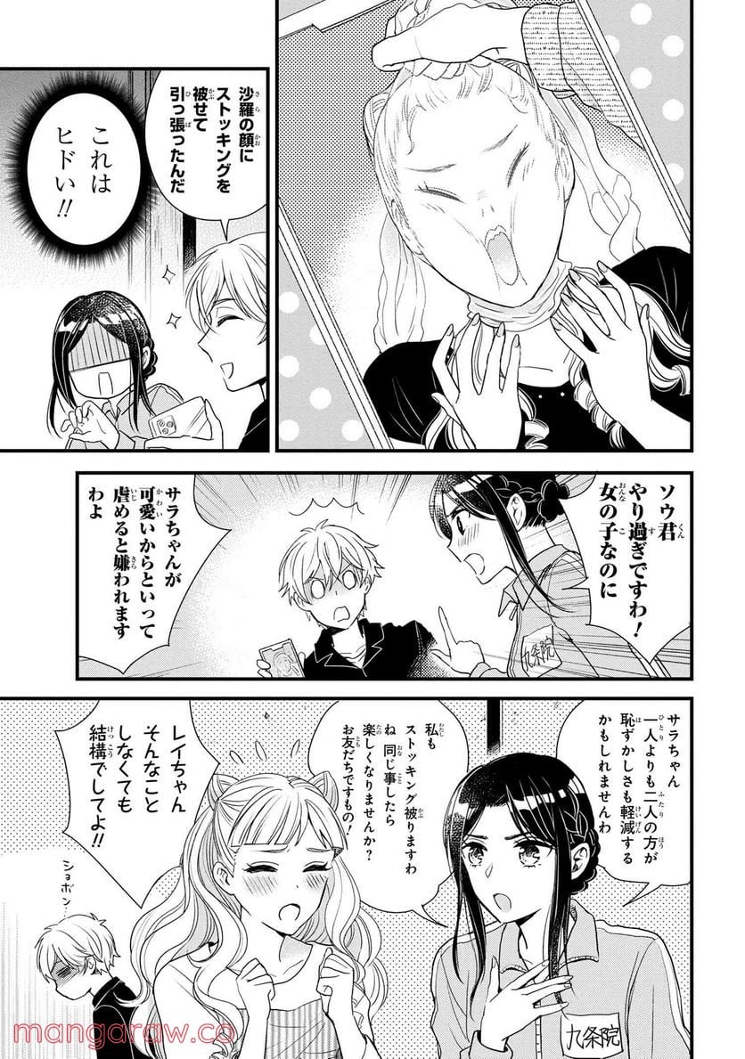 麗子の風儀 悪役令嬢と呼ばれていますが、ただの貧乏娘です 第6.5話 - Trang 5