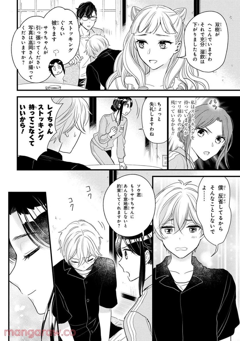 麗子の風儀 悪役令嬢と呼ばれていますが、ただの貧乏娘です 第6.6話 - Trang 1