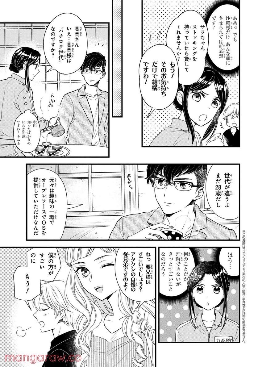 麗子の風儀 悪役令嬢と呼ばれていますが、ただの貧乏娘です 第6.6話 - Trang 2