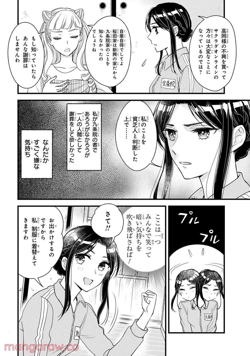 麗子の風儀 悪役令嬢と呼ばれていますが、ただの貧乏娘です 第6.6話 - Trang 3