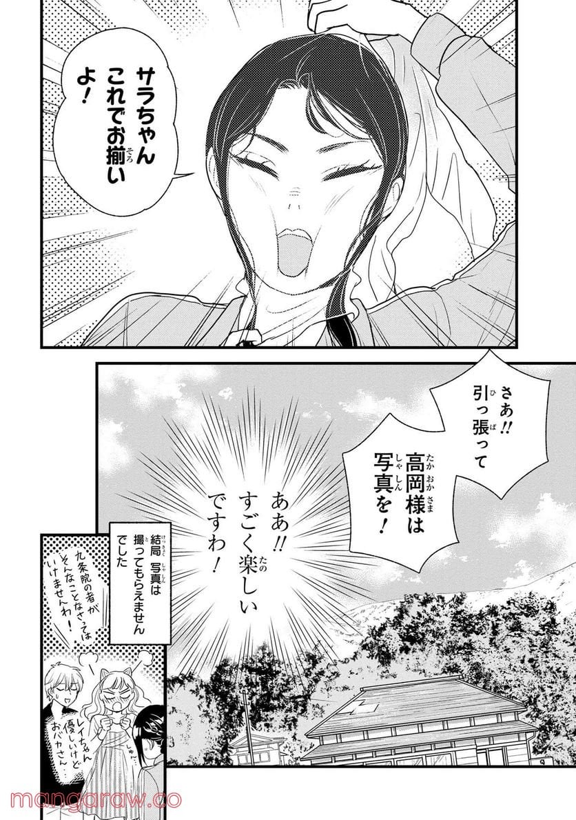 麗子の風儀 悪役令嬢と呼ばれていますが、ただの貧乏娘です 第6.6話 - Trang 5