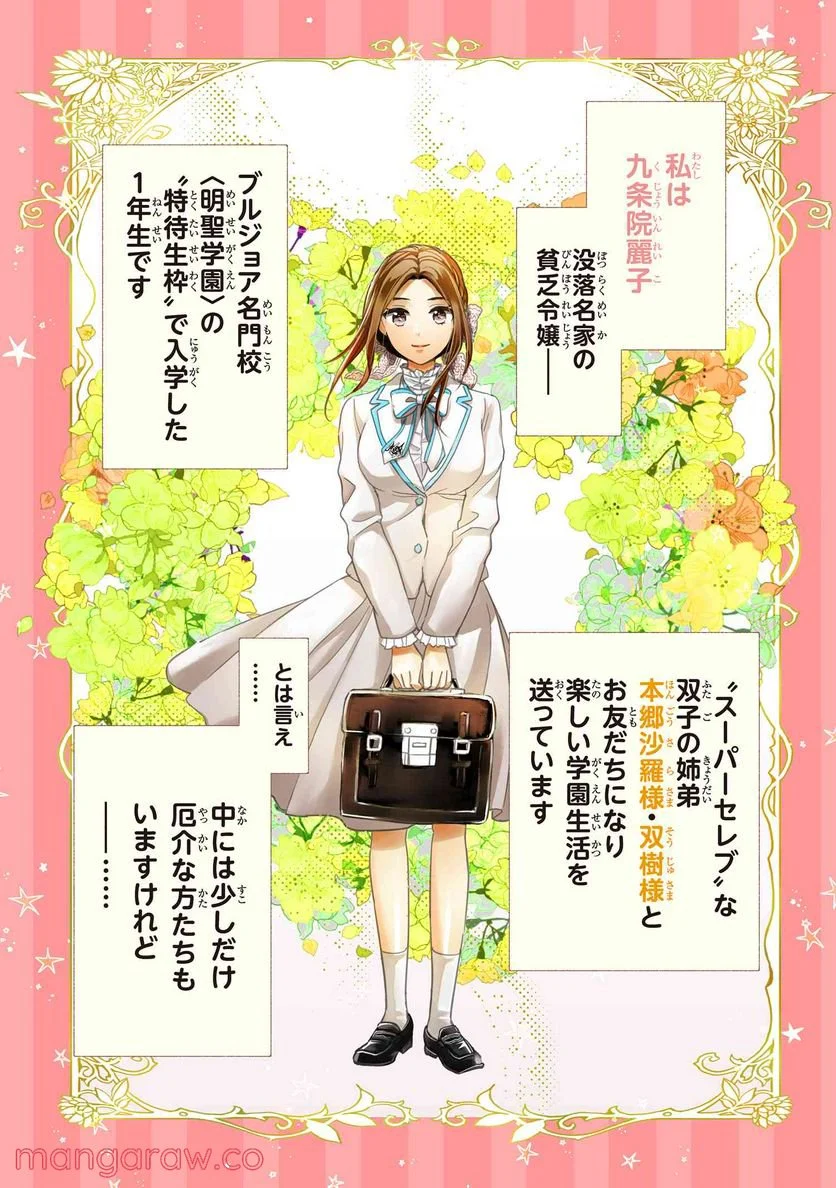麗子の風儀 悪役令嬢と呼ばれていますが、ただの貧乏娘です 第12.1話 - Trang 1
