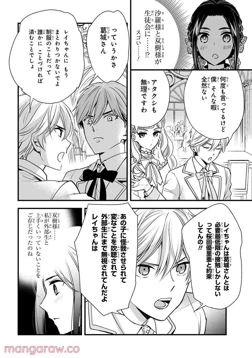 麗子の風儀 悪役令嬢と呼ばれていますが、ただの貧乏娘です 第12.1話 - Trang 11
