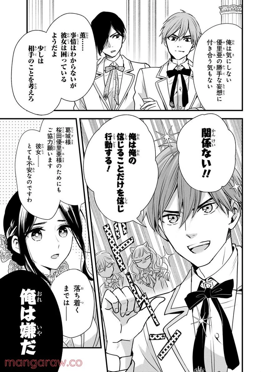 麗子の風儀 悪役令嬢と呼ばれていますが、ただの貧乏娘です 第12.1話 - Trang 12