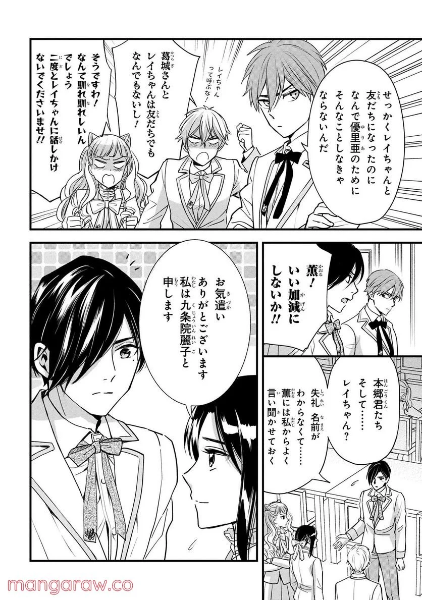 麗子の風儀 悪役令嬢と呼ばれていますが、ただの貧乏娘です 第12.1話 - Trang 13