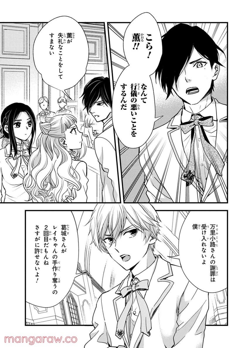 麗子の風儀 悪役令嬢と呼ばれていますが、ただの貧乏娘です 第12.1話 - Trang 6