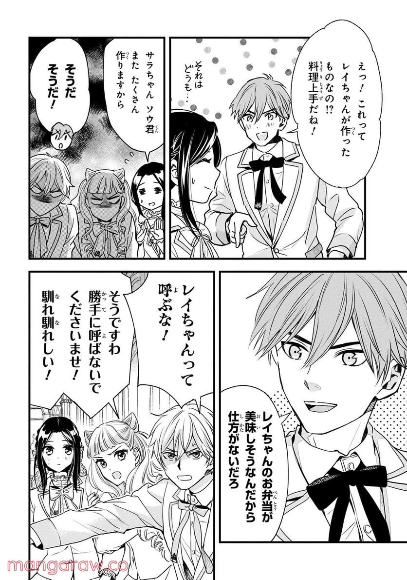 麗子の風儀 悪役令嬢と呼ばれていますが、ただの貧乏娘です 第12.1話 - Trang 7