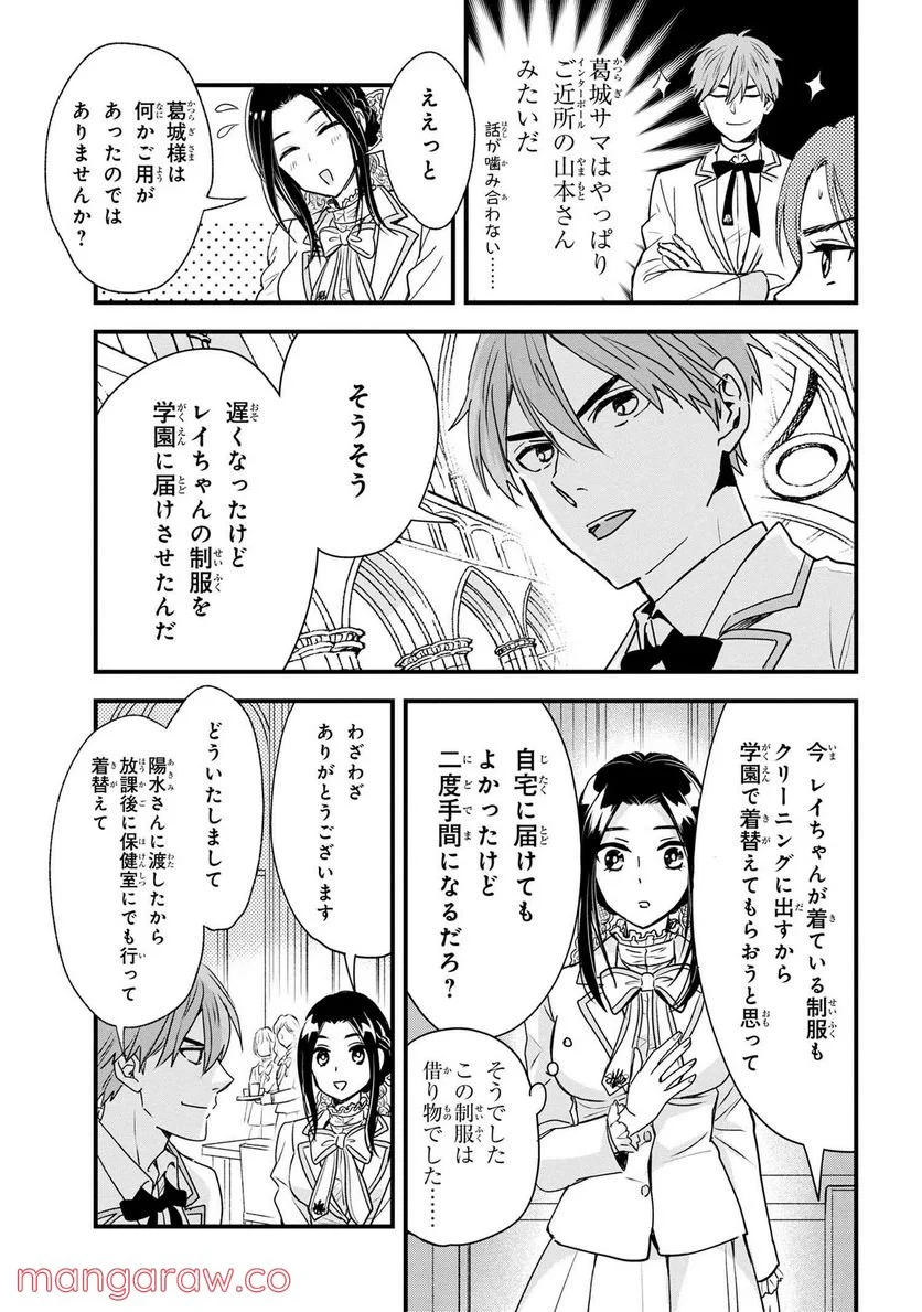 麗子の風儀 悪役令嬢と呼ばれていますが、ただの貧乏娘です 第12.1話 - Trang 8