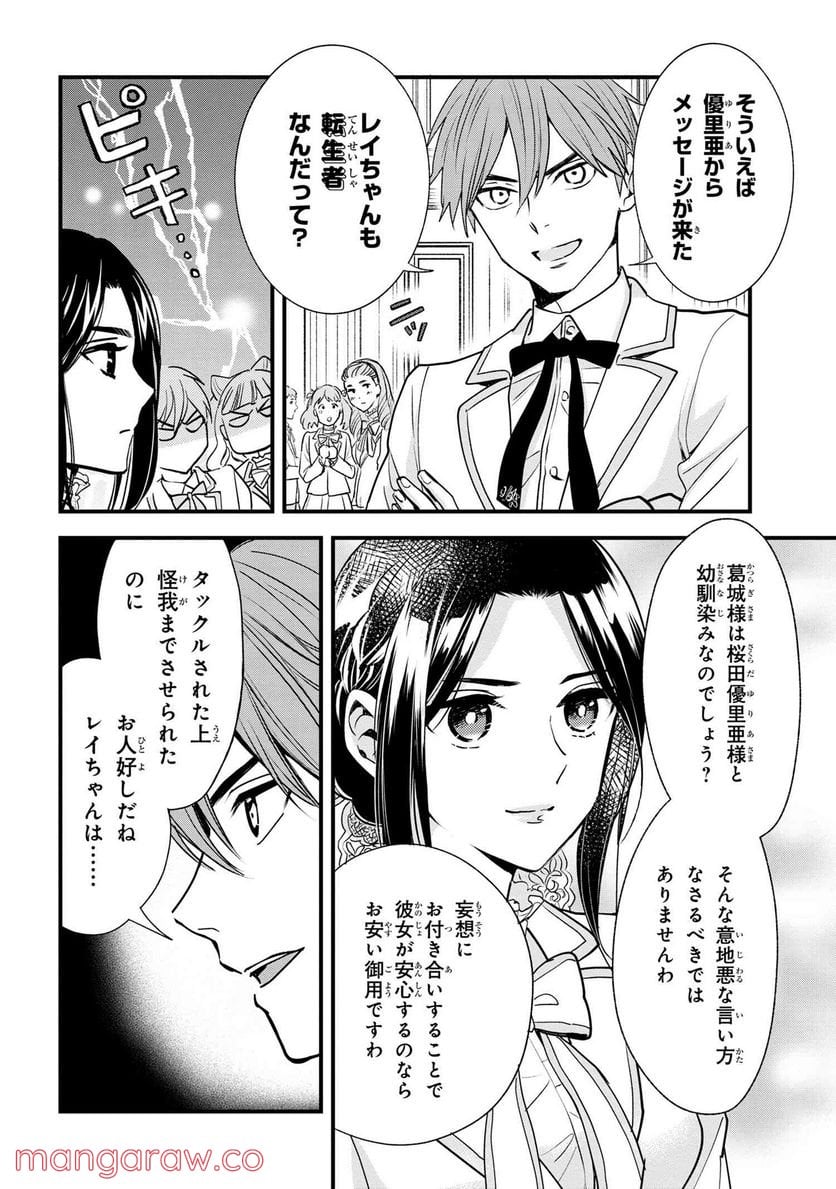 麗子の風儀 悪役令嬢と呼ばれていますが、ただの貧乏娘です 第12.1話 - Trang 9