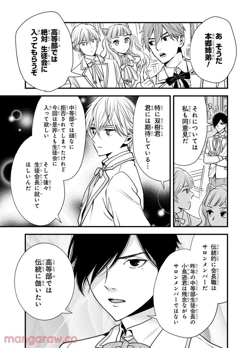 麗子の風儀 悪役令嬢と呼ばれていますが、ただの貧乏娘です 第12.1話 - Trang 10