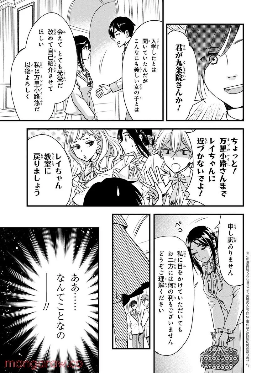 麗子の風儀 悪役令嬢と呼ばれていますが、ただの貧乏娘です 第12.2話 - Trang 1