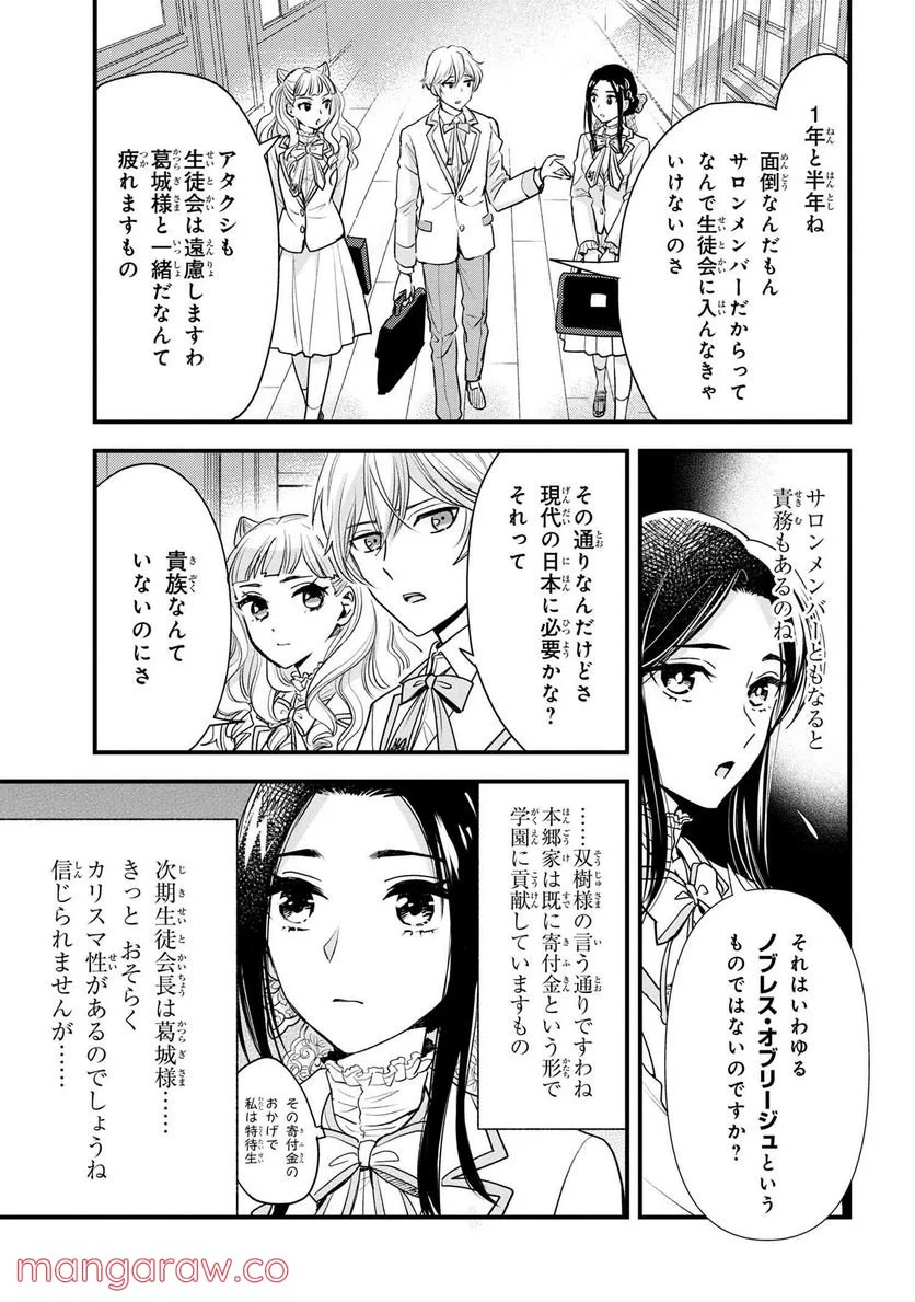 麗子の風儀 悪役令嬢と呼ばれていますが、ただの貧乏娘です 第12.2話 - Trang 3