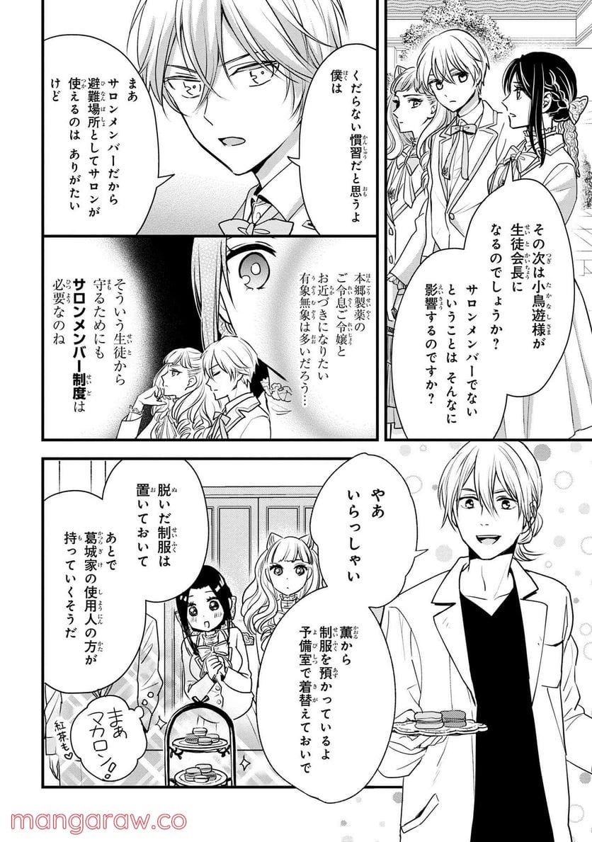 麗子の風儀 悪役令嬢と呼ばれていますが、ただの貧乏娘です 第12.2話 - Trang 4